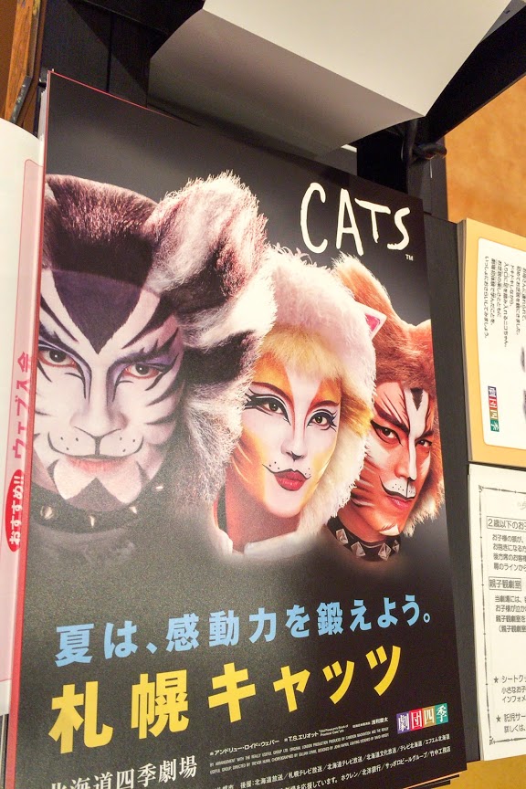 CATS・劇団四季（札幌市）でジェリクルキャッツの世界へ