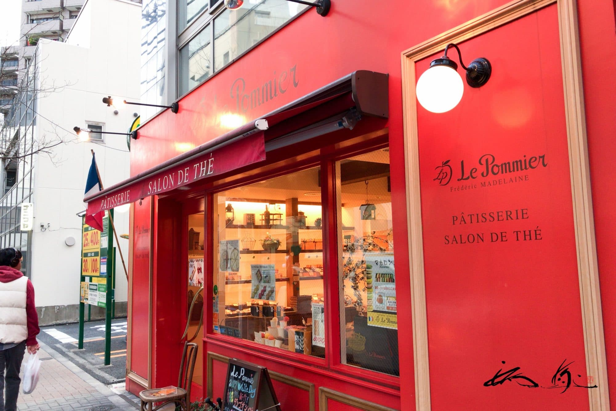 ル・ポミエ 麻布十番店（Le Pommier）