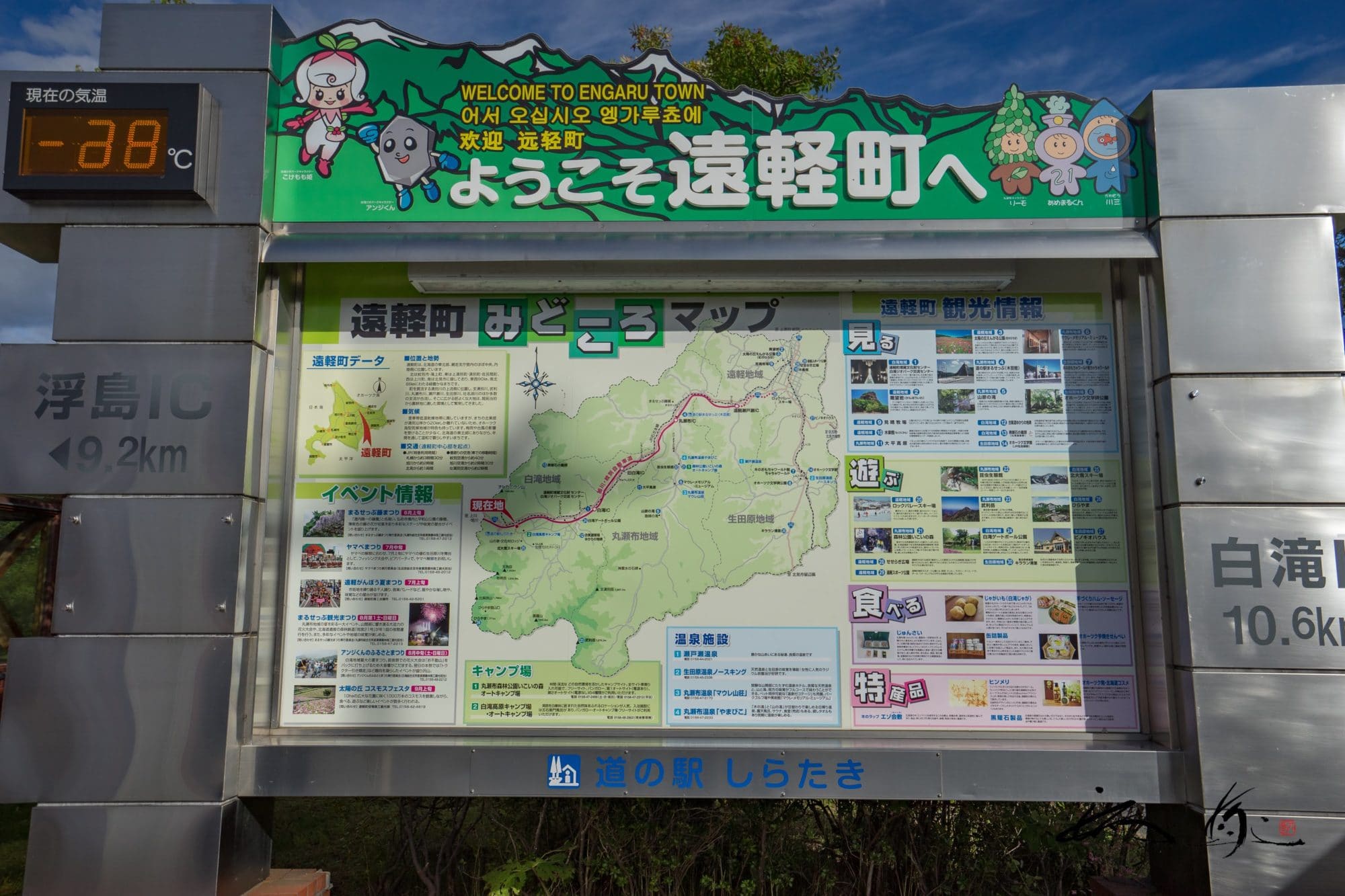 しらたき（遠軽町）北の道の駅【No.083】黒曜石の原産地で斬新的でユニーク
