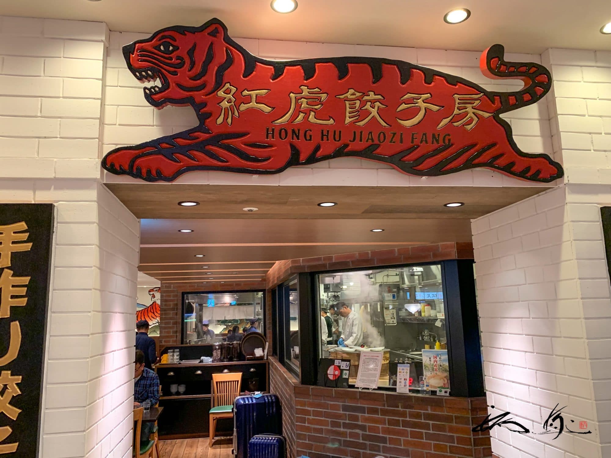 紅虎餃子房（べにとらぎょうざぼう）新千歳空港店（千歳市）海鮮と彩どり野菜の炒め・蟹肉入り焼売・熱々蟹あん炒飯を堪能