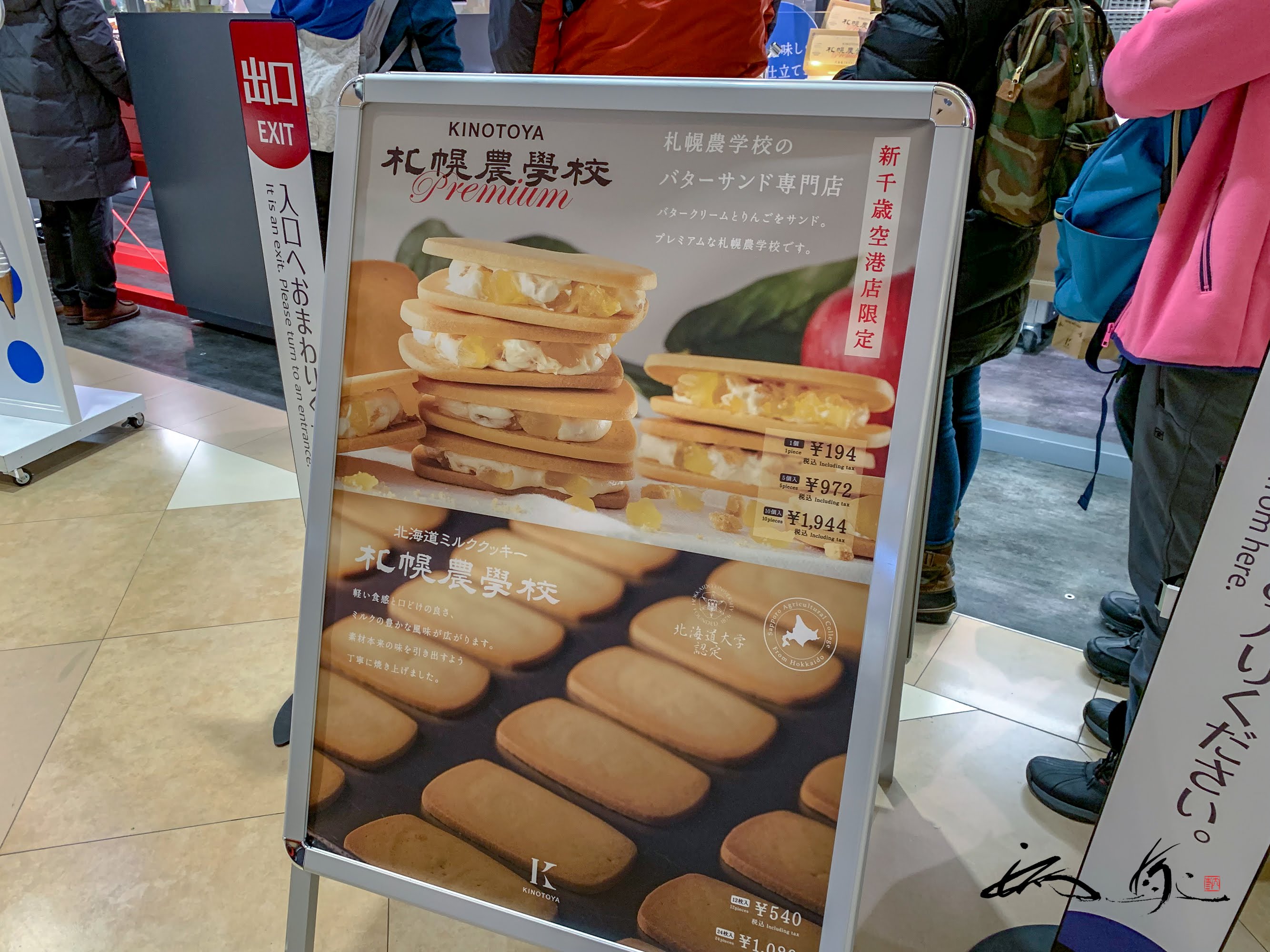 きのとや新千歳空港ファクトリー店（新千歳空港）THE CAKE・RINGO・札幌農学校プレミアムの３つのブランドが焼き立て