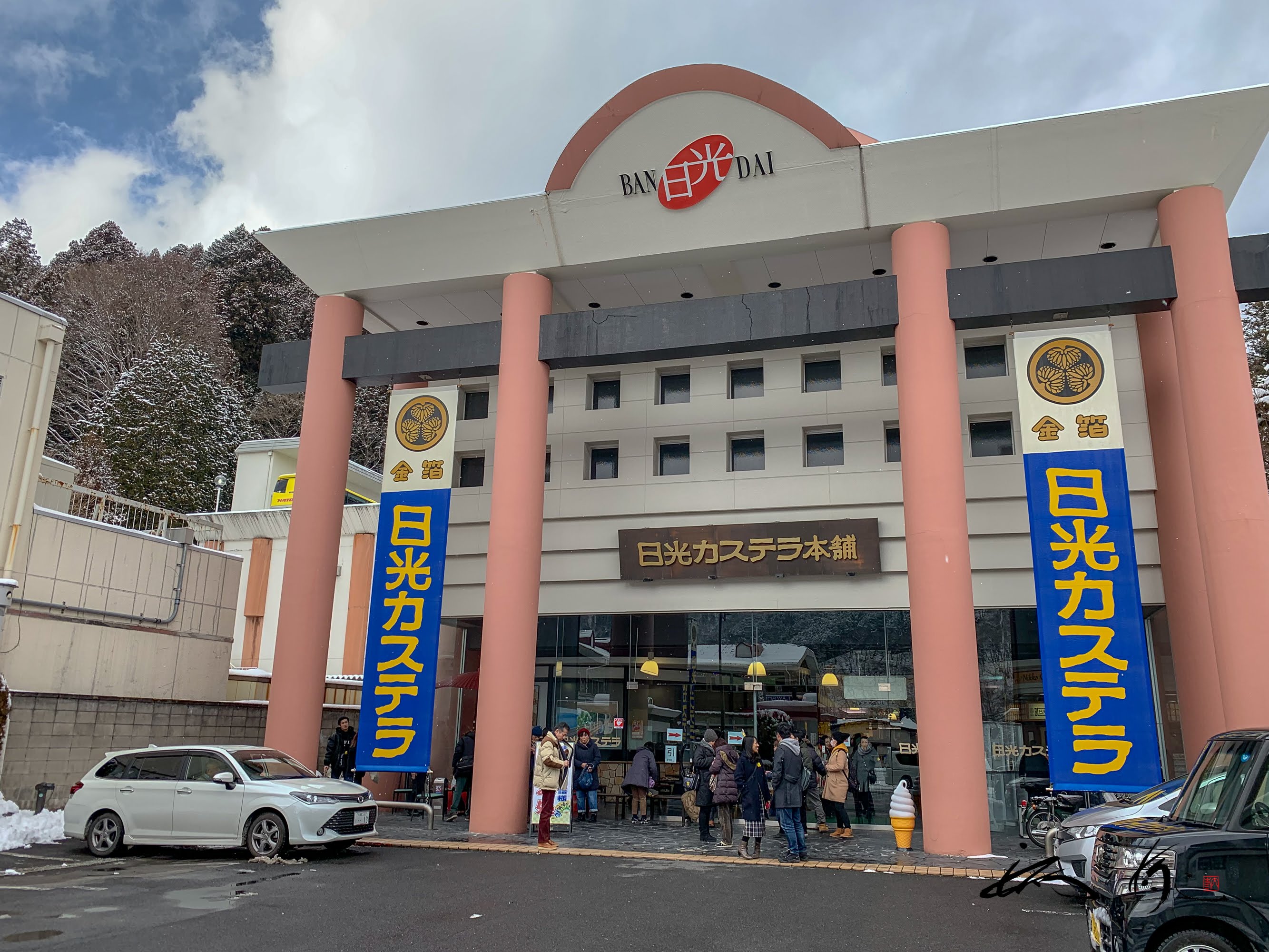 日光カステラ本舗磐梯日光店（日光市）栗おこわ葵御膳を味わう