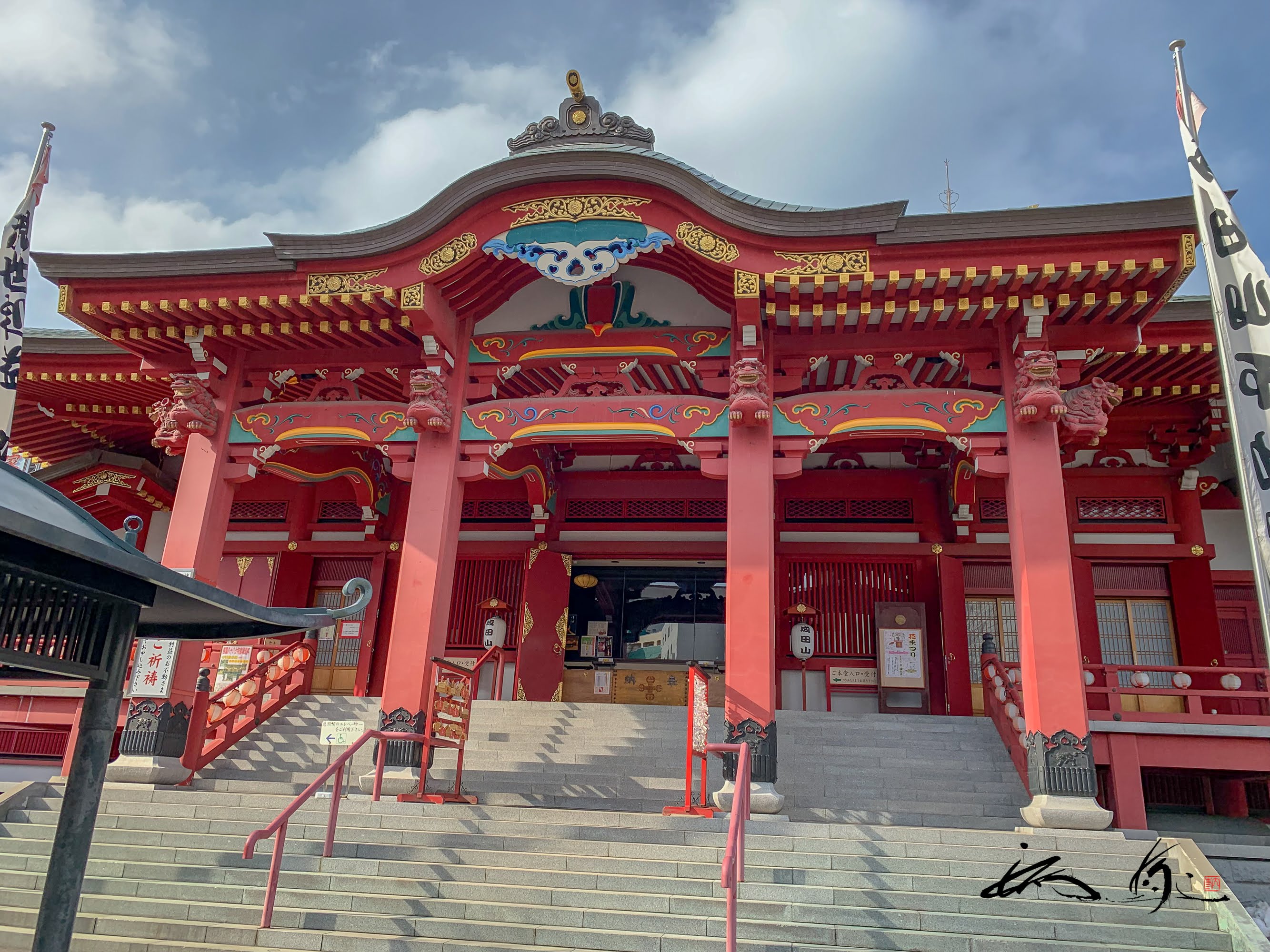 成田山新栄寺（なりたさんしんえいじ・札幌市）北海道三十三観音巡拝・第9番札所【No.15】北海道御朱印巡り