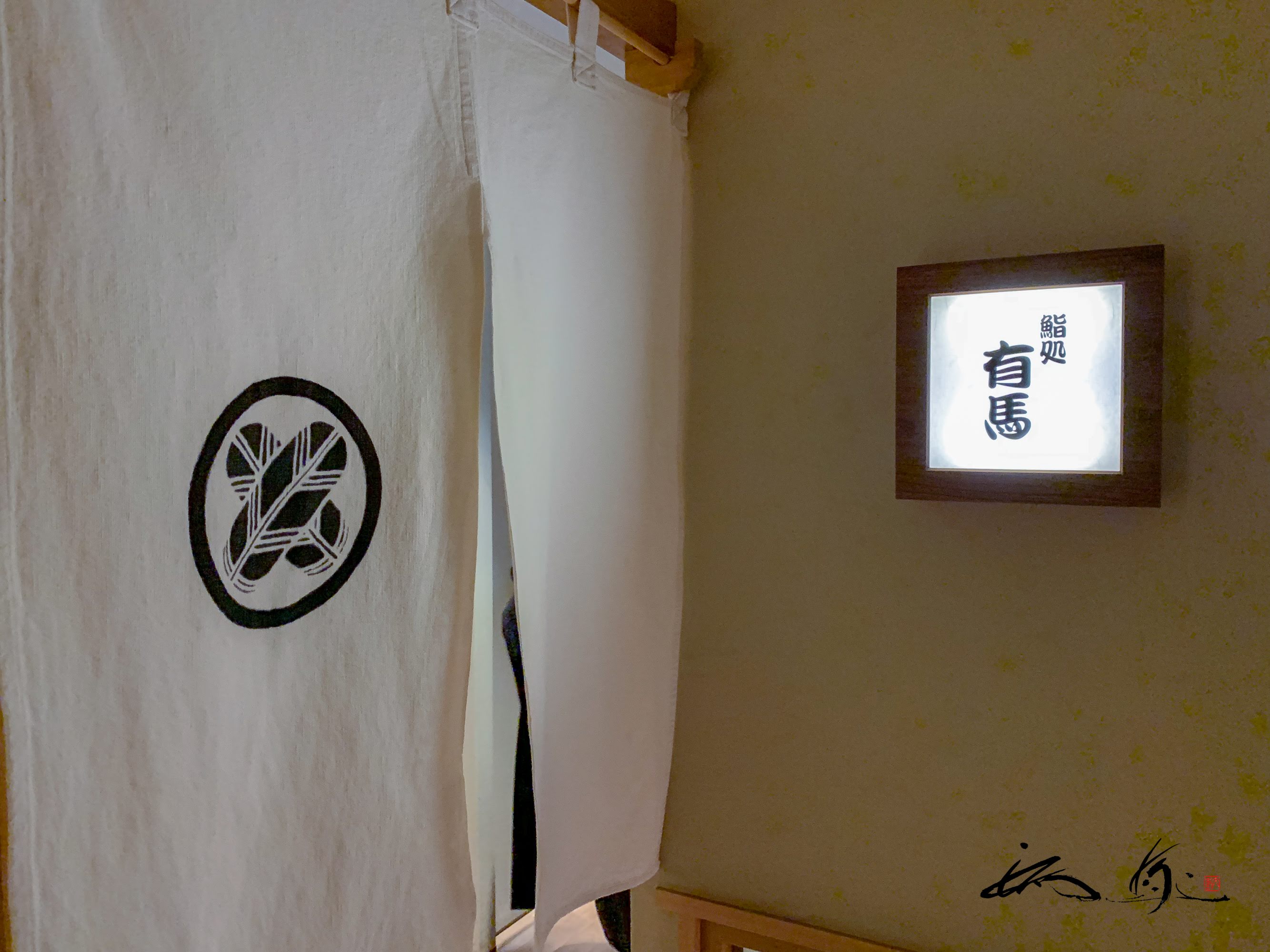 鮨処 有馬（ありま・札幌市）食べログアワード 2019 ブロンズを受賞・2017年から3年連続「レストランを語るなら、必ず押さえておくべき名店」として評価される