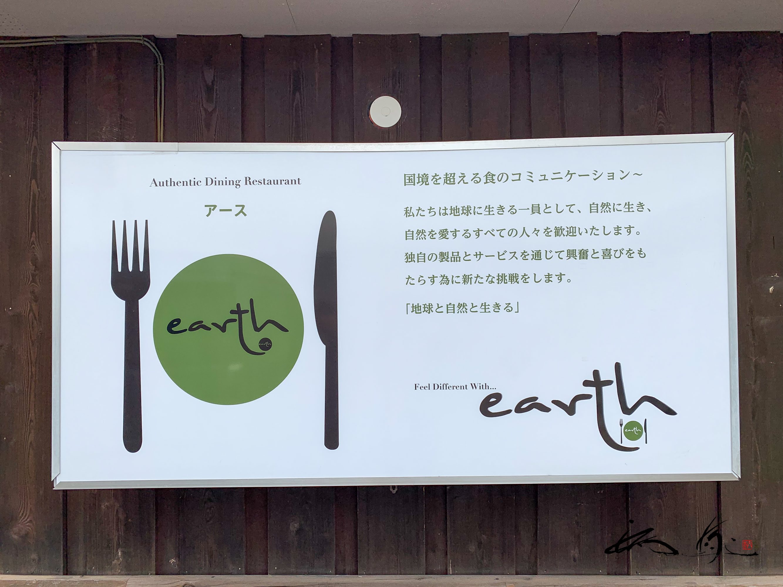 てっぺんグルメ【No.03】アースくりやま（earth・栗山町）レストランで本場ネパールカレーを堪能する