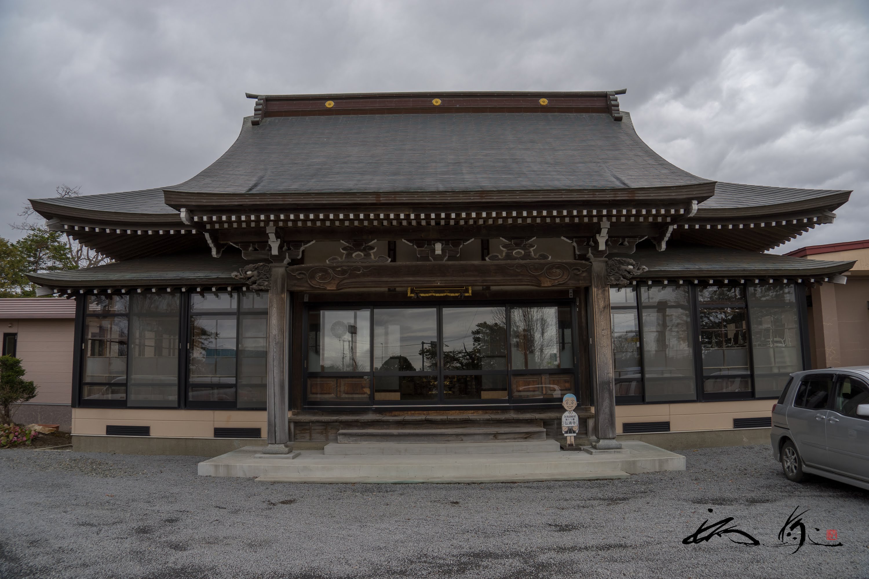 和光山弘清寺（わこうざんこうせいじ・栗山町）北海道三十三観音巡拝・第11番札所【No.16】北海道御朱印巡り