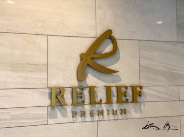 リリーフプレミアム羽田（RELIEF PREMIUM・京急蒲田駅 徒歩約5分）ミラブルシャワーヘッドでリフレッシュ