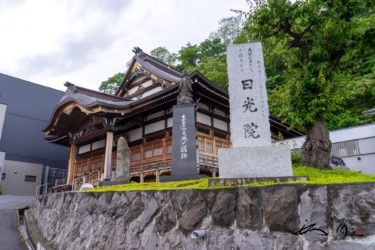 小樽高野山日光院（おたるこうやさんにっこうじ・小樽市）北海道三十三観音巡拝・第7番札所【No.21】北海道御朱印巡り