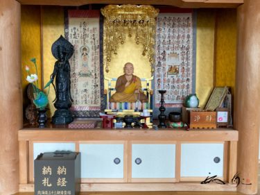 「コロナ終息祈願」を込めた巡拝の旅：北海道三十三観音巡礼の全寺（観音）結願