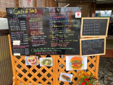 Cafeよりみち＠道の駅南 ふらの（南富良野町）エゾ鹿肉の「なんぷバーガー」「ソーセージドッグ」を味わう