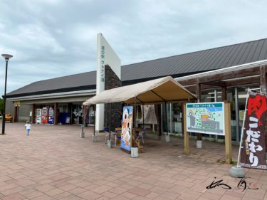 ウトナイ湖（苫小牧市）北の道の駅【No.108】美味しいものがいっぱい！