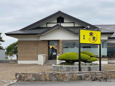 味処 米里（べいりー・妹背牛町）モーモー丼と日替わりランチを味わう