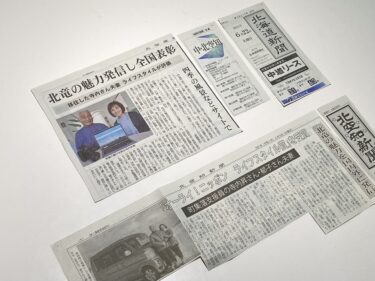 第18回オーライ！ニッポン大賞・ライフスタイル賞を「北竜町集落支援員・寺内昇＆郁子」受賞・感謝！