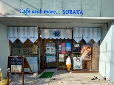 パティスリーそらか（SORAKA・岩見沢市）北海道産そば粉のガレット・全粒粉サンドをランチで味わう