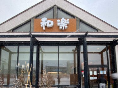 回転寿司 和楽 小樽店（小樽市）小樽前浜産の新鮮なネタ ♡ とっても美味しかったです！！！