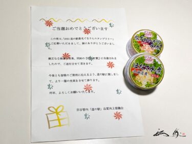 2021年道の駅最北ぐるりんスタンプラリーの「枝幸町賞」に当選！「帆立水煮缶」「紅ずわいがに水煮缶」をいただく【No.100】noboikuクッキング