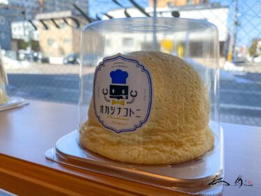 オカシナコトニ（札幌市）の「ホッカイドウムカステラ」は北海道産「ゆめぴりか」100％の米粉・とうきび卵・豆乳を使用